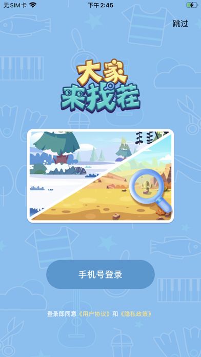大家来找茬免费版 v1.0.3