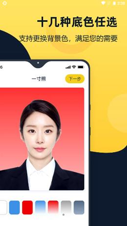 全能一寸证件照 v1.0.0