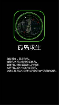 孤岛求生 v3.2.5