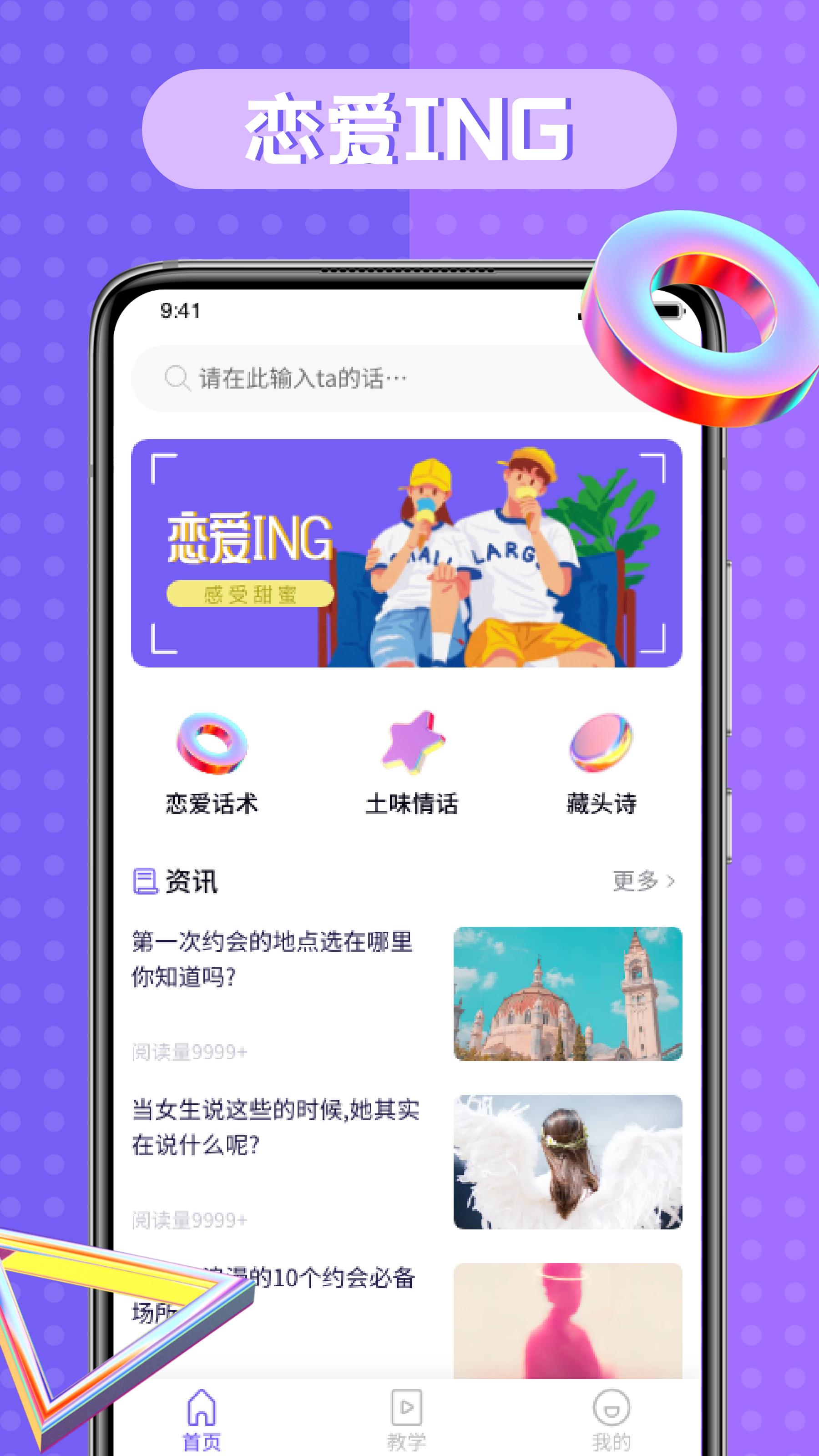 恋爱语录技巧 v1.0.0