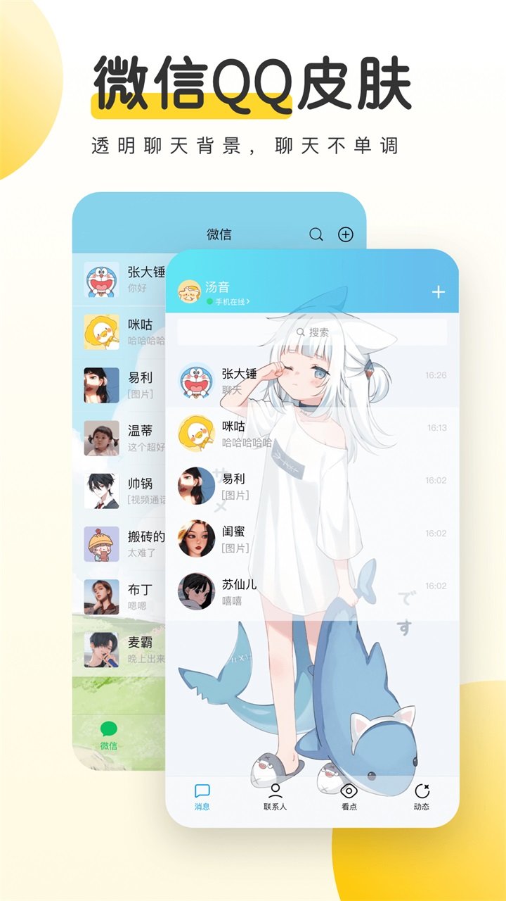 元气桌面 v2.89.1829