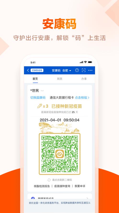 皖事通app下载安装官方最新版 截图2