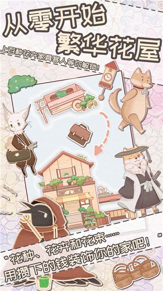 花店物语高清版  v0.4