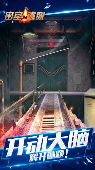 密室逃脱24：末日危机 v3.2.5