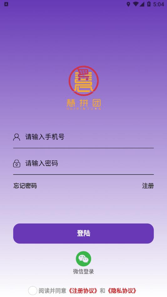 慧拼团App官方版图片1