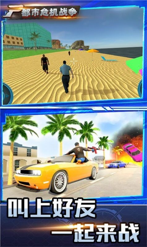 都市危机战争手机游戏安卓版  v5.3.2