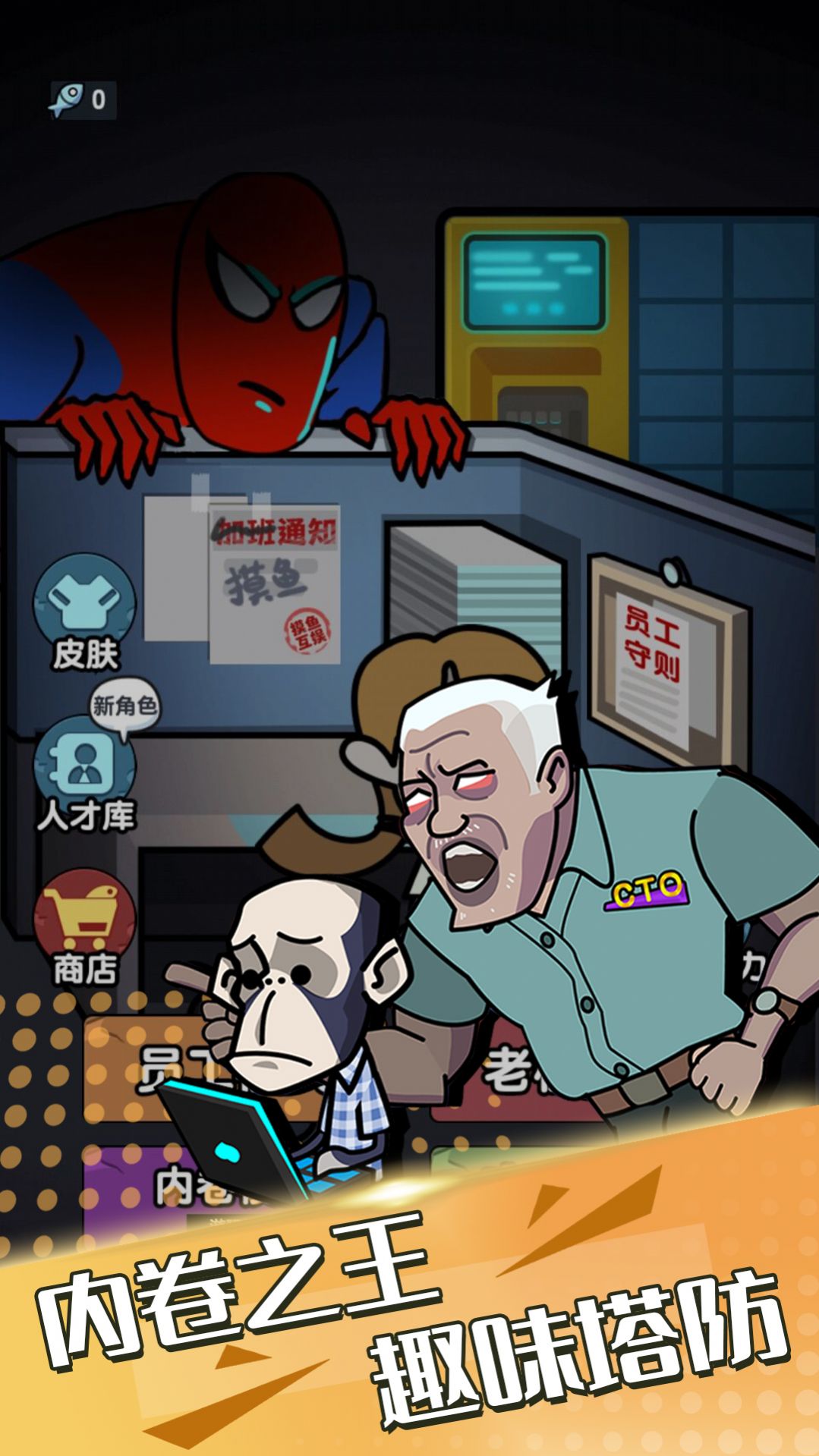 全民来摸鱼 v4.0