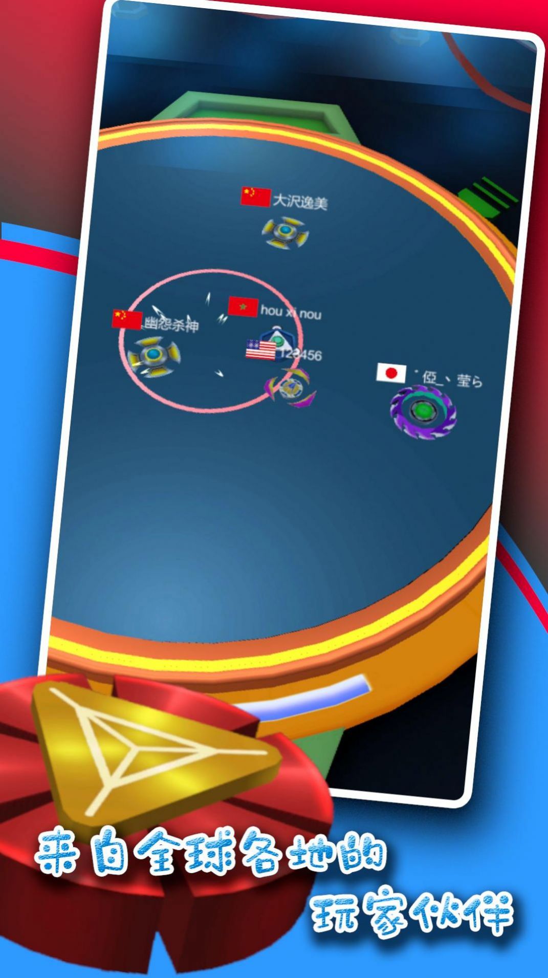 陀螺战场游戏官方版  v5.1.2