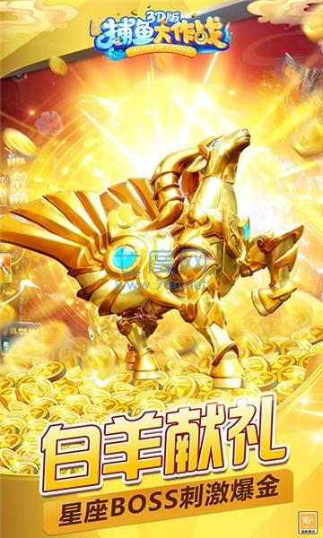 捕鱼大作战微信版