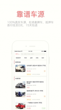 蜗牛二手货车 v3.2.5