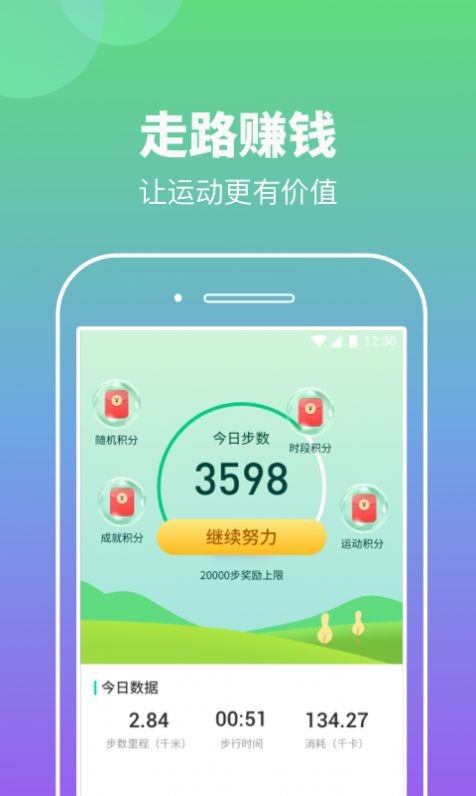 悠悠计步  v1.0.1