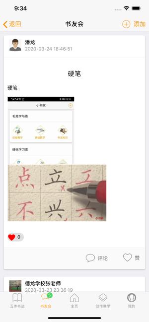 小书家 2020-03-30 10:07