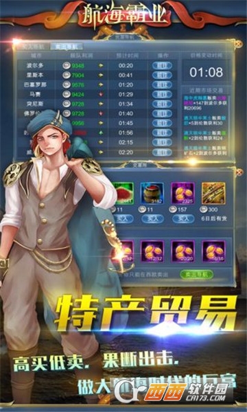 航海霸业官方版 v2.8.0 安卓版