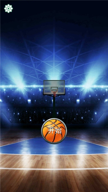 街头篮球大师 v1.0