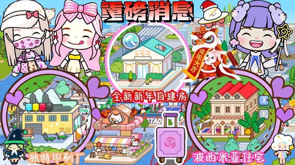 米加版小镇世界  v1.1