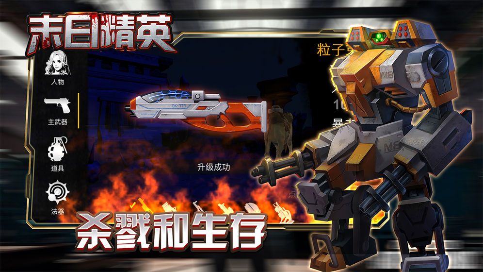 末日精英免费金币安卓最新版下载图片1