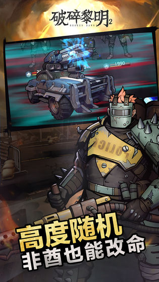 破碎黎明2 v1.2.8
