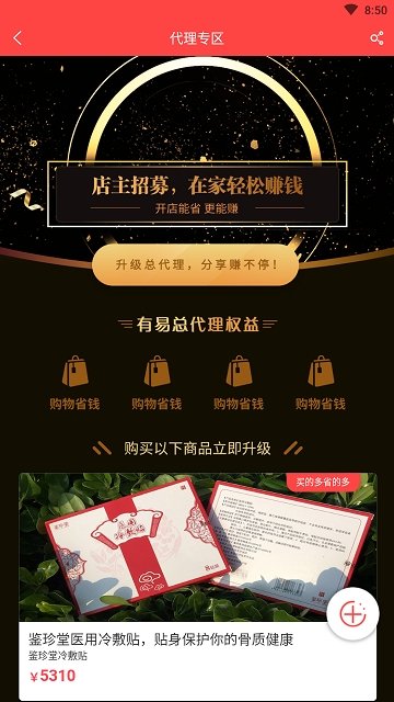 有易商诚最新版 有易商诚最新版