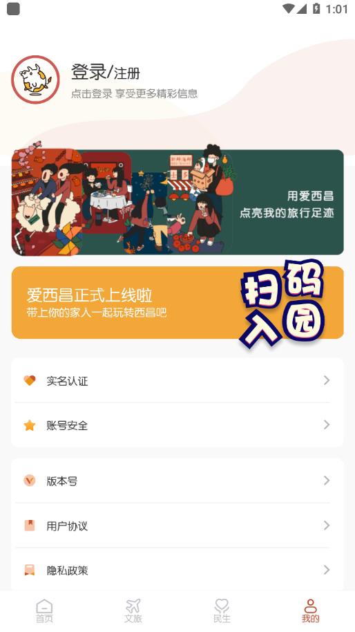 爱西昌app v1.7.8