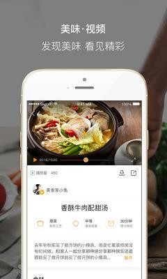 好豆菜谱  v8.2.5