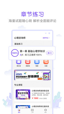真易考APP最新版  v3.0.3