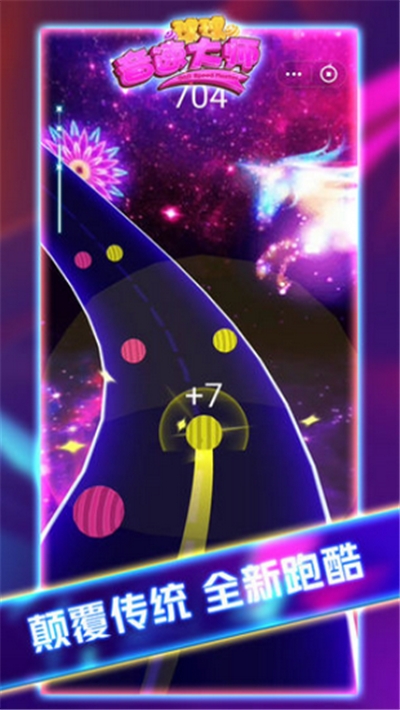 球球音速大师游戏 v1.0.1