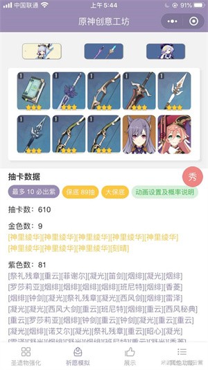 原神抽卡模拟器2022  v1.0