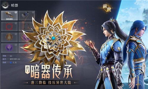 斗罗大陆魂师对决唐门暗器版本  v2.14.4