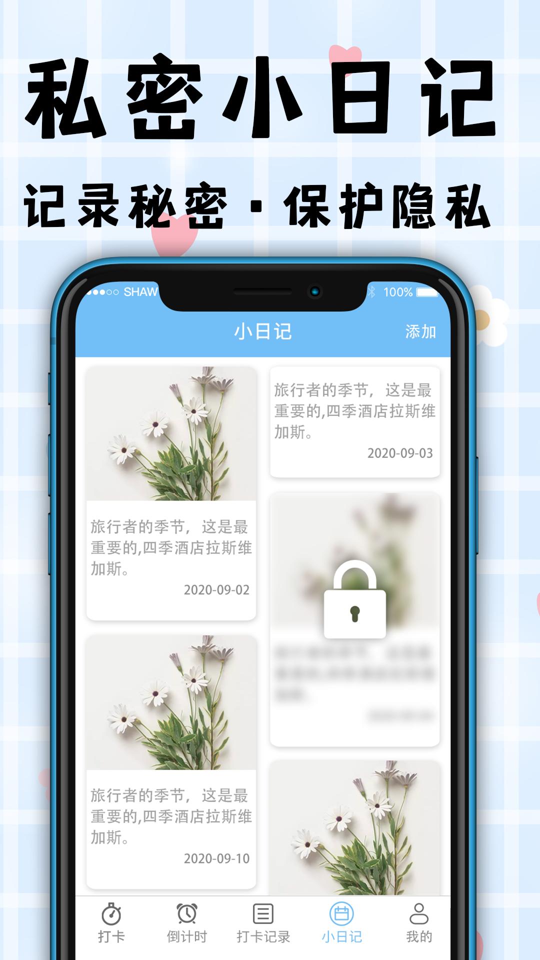 计划TODO清单打卡截图2