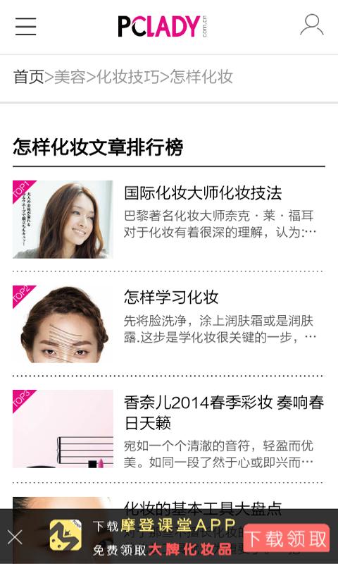 跟我学化妆 版本:v2.0