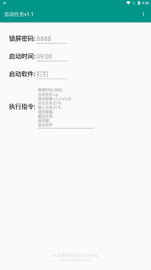 自动任务  v1.1.0