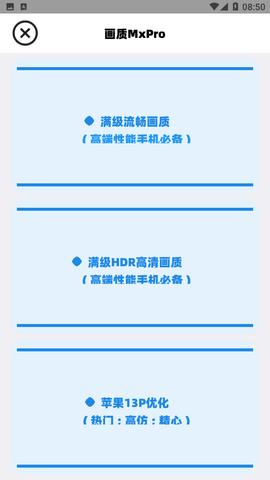 画质mxpro免费版无任务模式截图0