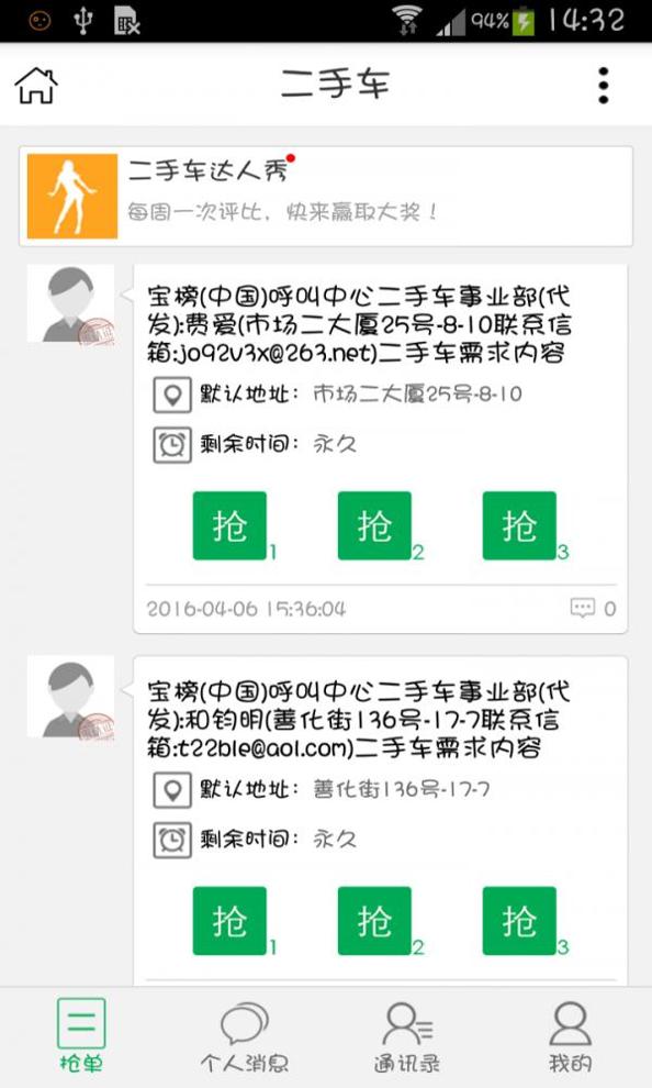 宝榜二手车 v1.1.0