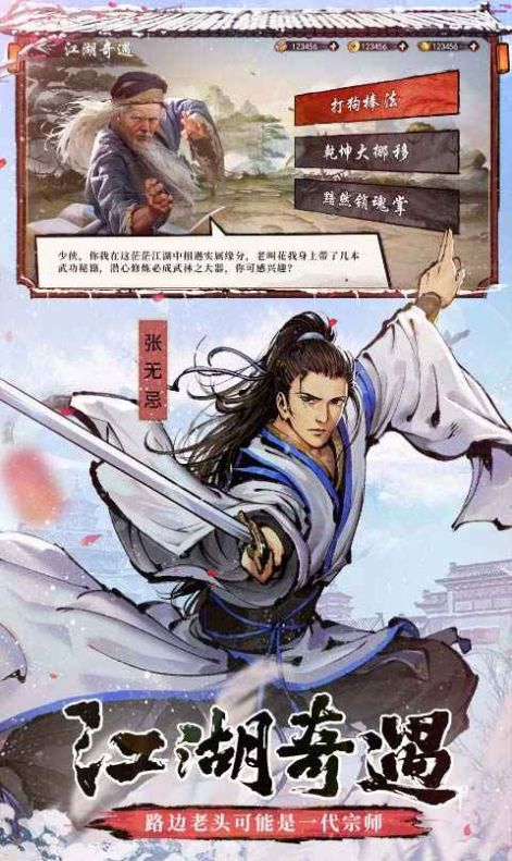 射雕新春福利版手游官方版图片2