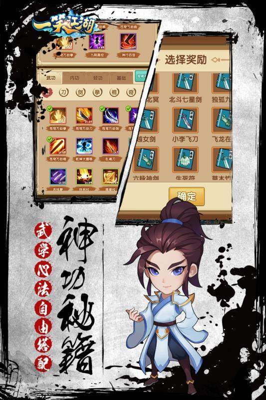 一笑江湖 v1.0.3
