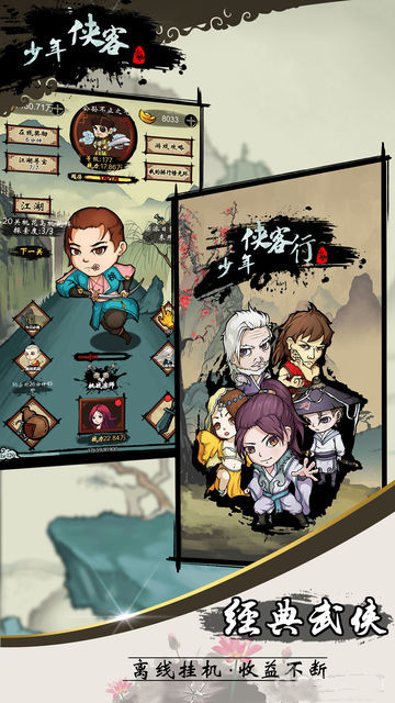 少年侠客截图0