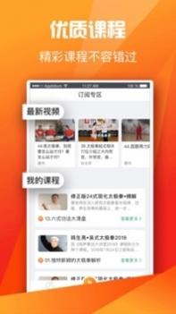 太极拳app v3.2.5