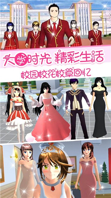 校花女友模拟器  v1.0