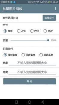 批量图片缩放 v3.0.5