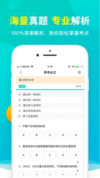 易考必过app v2.0.5