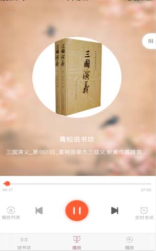 青松说书坊  V 1.0