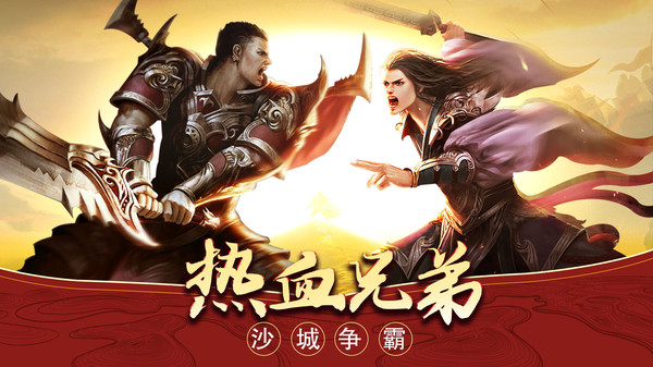 至尊传世沙城争霸手游官方最新版  v3.0.3