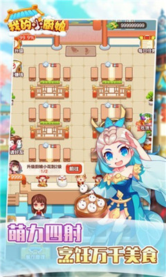 我的小厨娘游戏  v1.0.1