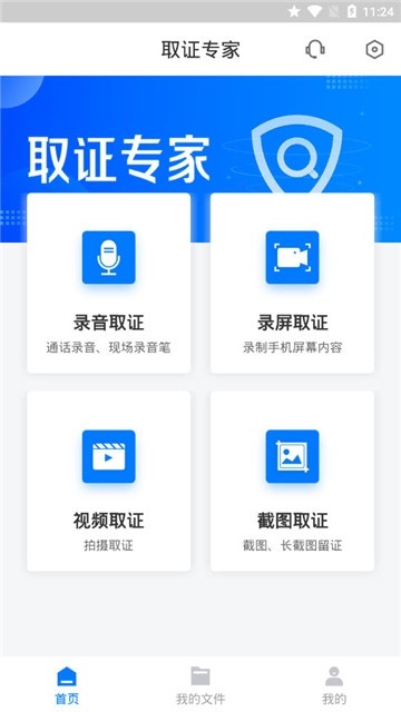 取证专家  v1.2.3