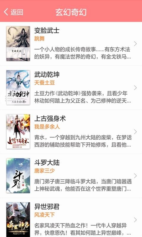 蜻蜓小说截图1