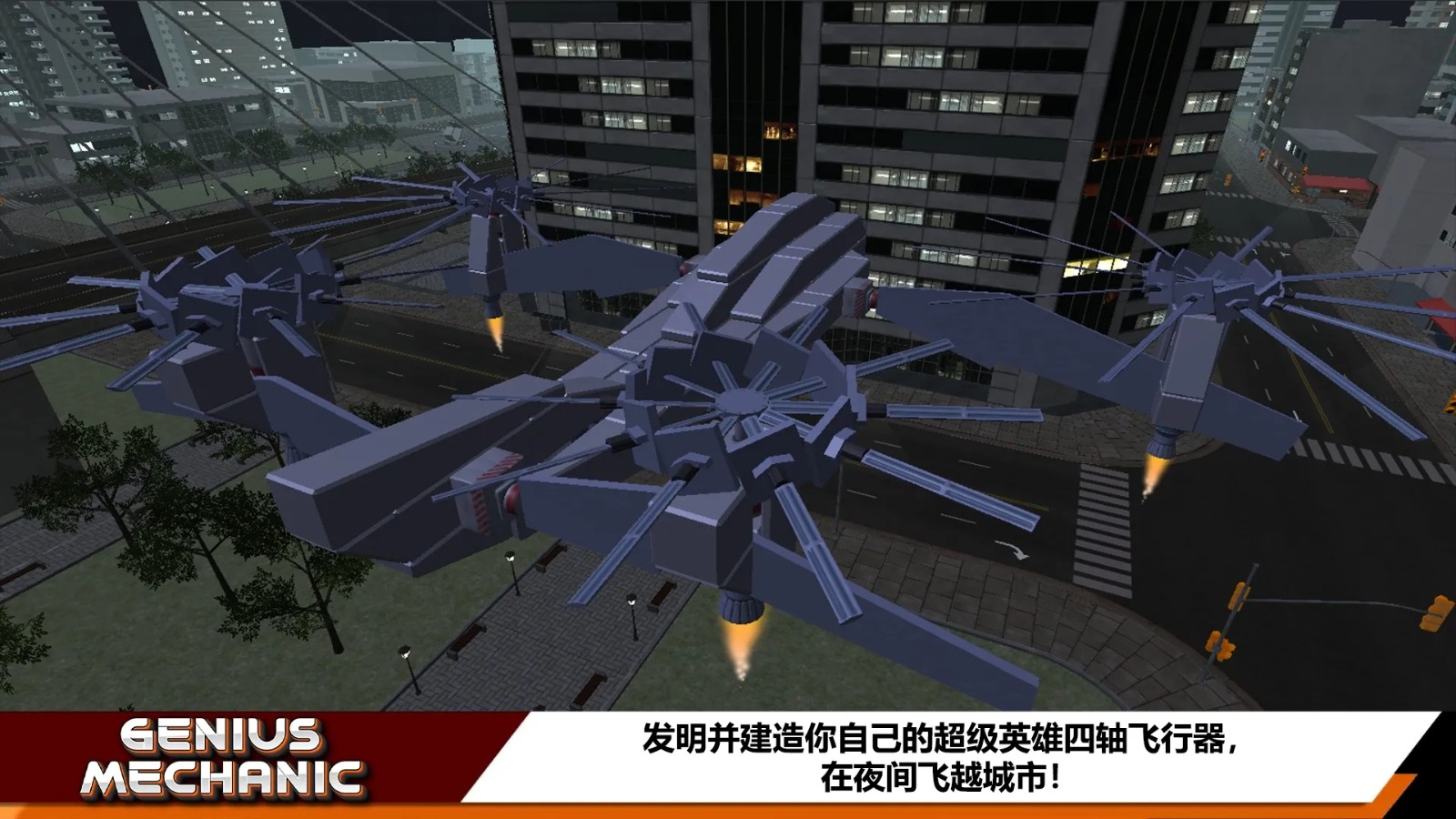 沙盒天才机械师 v1.1