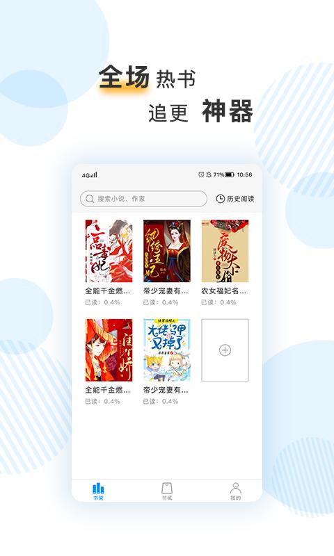 笔趣阅电子书小说网App最新版  v5.0.3