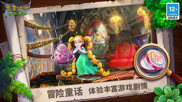 密室逃脱美妆学院完整版  v700.00.03