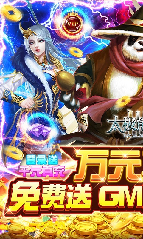 太极熊猫3猎龙官方版