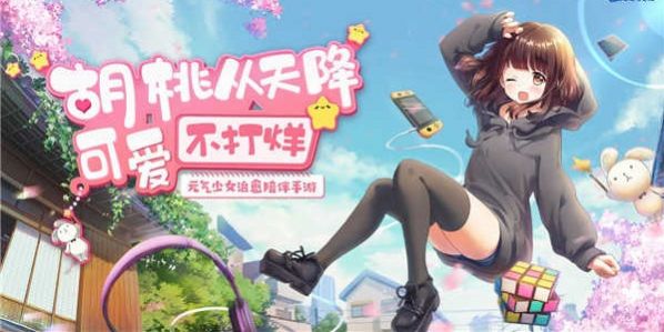 胡桃日记单机版 v1.0.0